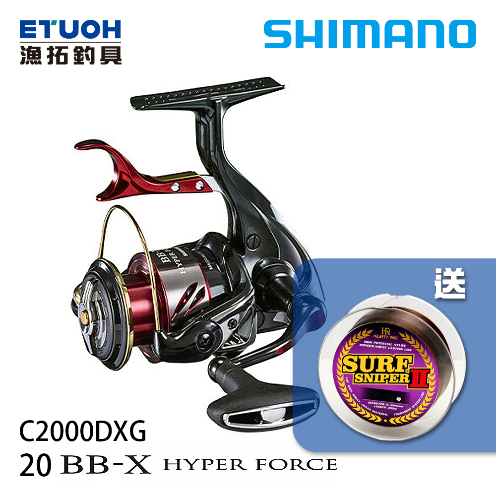 SHIMANO 20 BB-X HYPER FORCE C2000DXG [磯釣捲線器][線在買就送活動